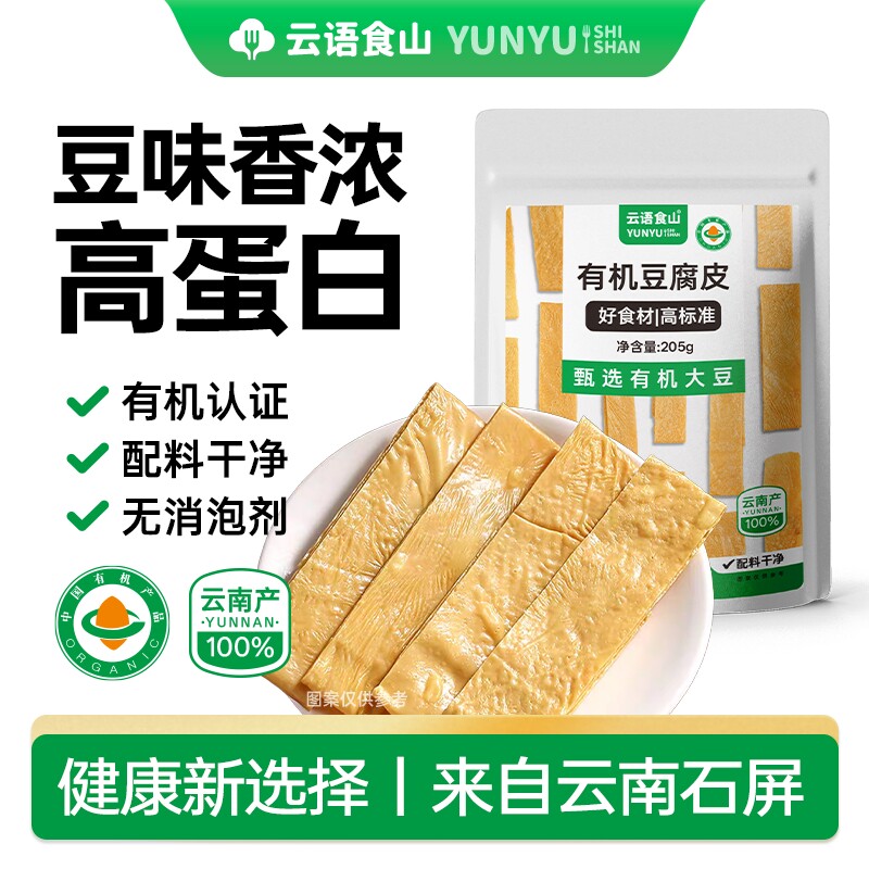 有机腐竹干货头层纯正豆腐皮腐竹段火锅食材手工凉拌菜商用特袋级