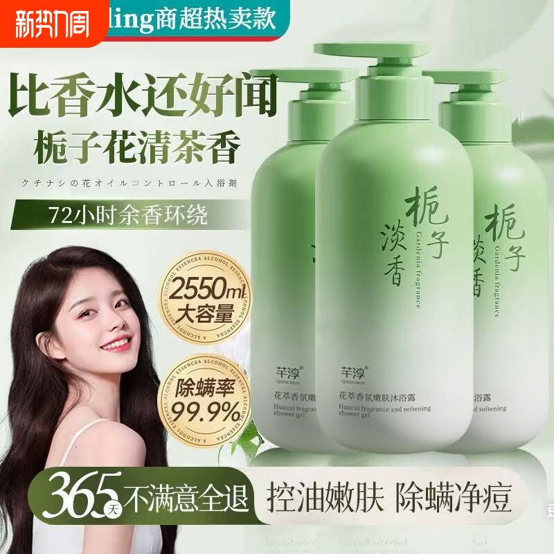 沐浴露持久留香72小时香水通用男女除螨官方正品牌洗发水套装香氛
