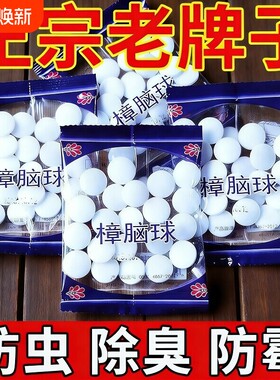 老式樟脑丸衣柜防潮防虫樟脑球