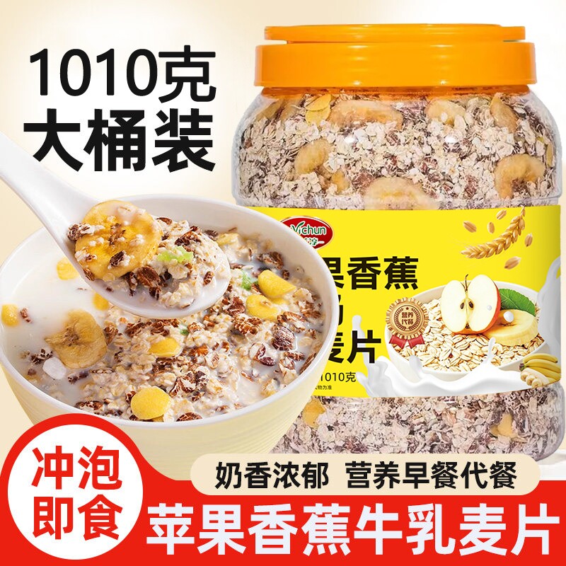 苹果香蕉牛奶燕麦片无蔗糖饱腹营养早餐燕麦即食冲饮代餐水果麦片