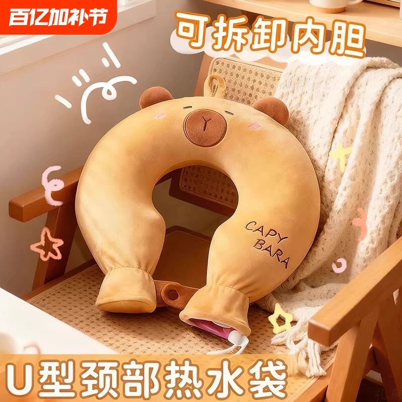 U型热敷袋颈椎热敷专用神器脖子肩颈理疗护颈袋热水袋注水暖水袋
