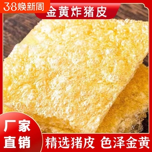 江苏特产肉皮猪皮油炸皮肚炸干货干猪干响皮凉拌菜炸