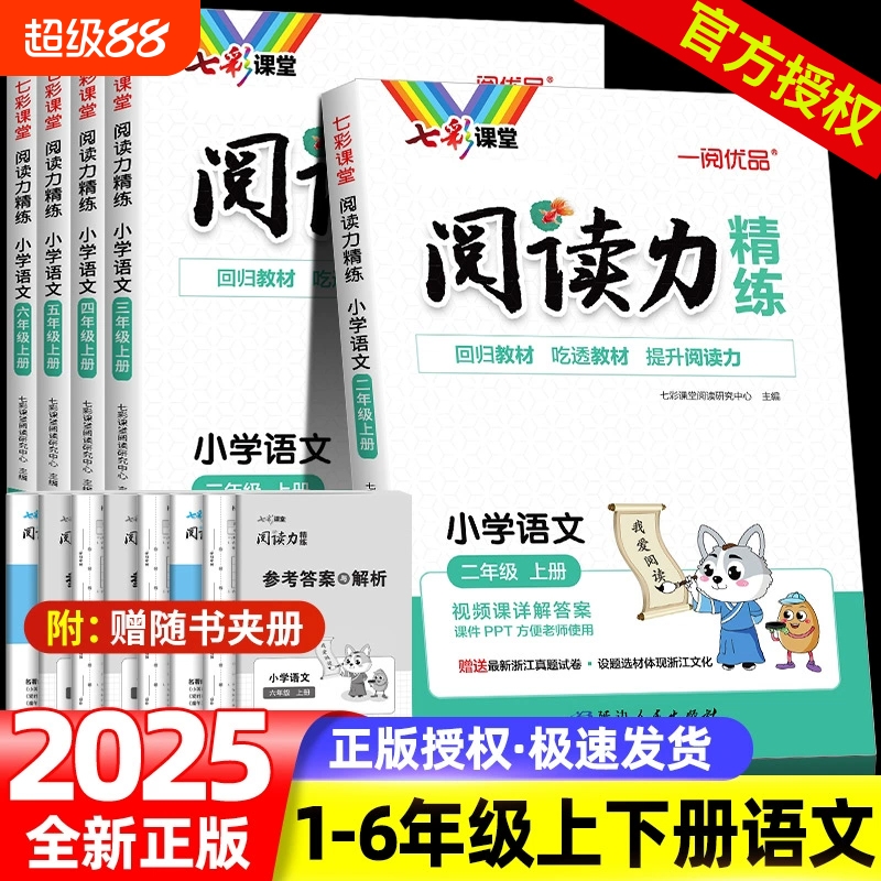2025秋七彩课堂阅读力精练一二三四五六年级上下册阅读理解专项训练书人教版小学语文同步强化训练题课外阅读理解每日练