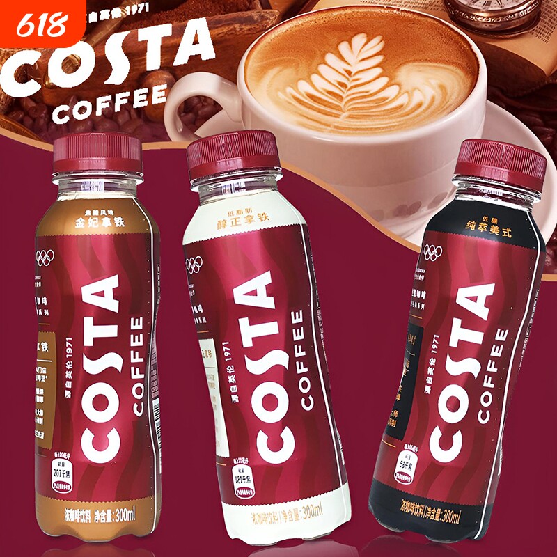 可口可乐 COSTA咖世家即饮咖啡纯萃美式浓咖啡300ml*15瓶整箱咖啡