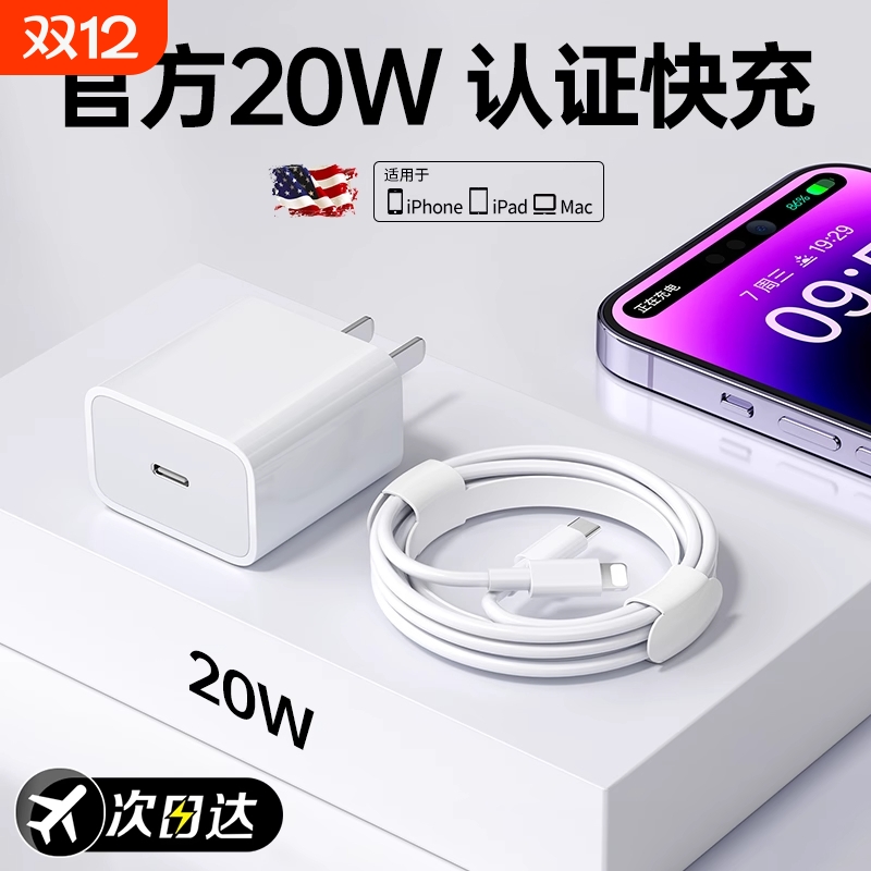 30W手机快充头平板原封数据线