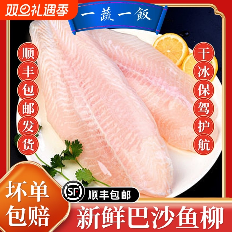 新鲜巴沙鱼柳免浆去皮非龙利鱼片火锅无刺无骨宝宝辅食顺丰包邮