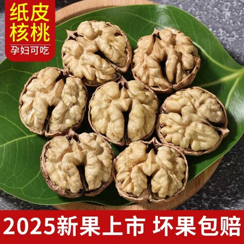 云南薄皮核桃新货纸皮核桃