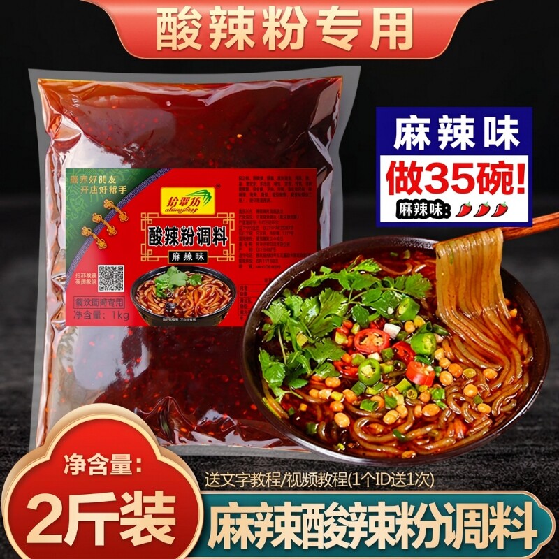 拾翠坊酸辣粉调料商用重庆正宗米线专用酱料配方配料底料料包家用