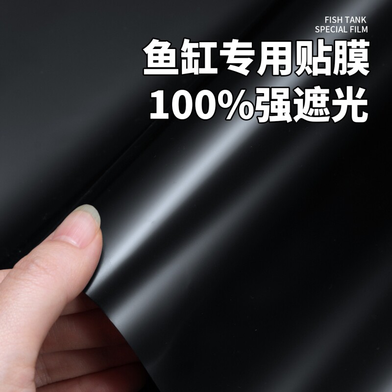 鱼缸贴纸背景缸外静电纯黑色壁纸玻璃装饰贴膜遮光磨砂防水无胶