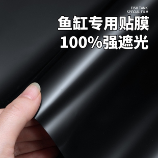 鱼缸贴纸背景缸外静电纯黑色壁纸玻璃装 饰贴膜遮光磨砂防水无胶