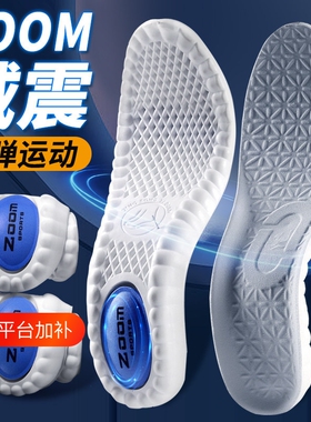 超软运动增高鞋垫zoom气垫减震踩屎感吸汗防臭久站不易累轻便防滑
