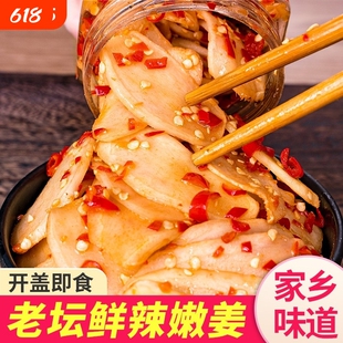 剁椒姜片即食农家自制湖南特产下饭菜嫩姜腌制泡姜香辣生姜酸辣