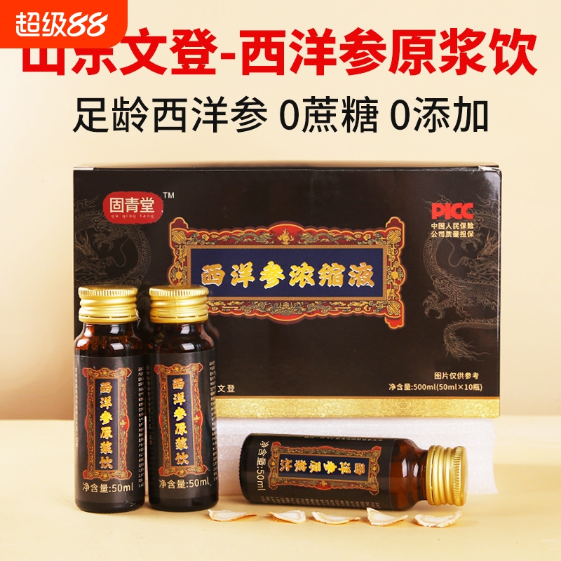 固青堂山东文登西洋参浓缩液杨静静正品官方旗舰店原浆口服液XT