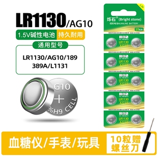 389 LR54 1.5V玩具电子手表计算台历防盗器助听器手电筒电子大容量电池圆形通用 LR1131 LR1130纽扣电池AG10