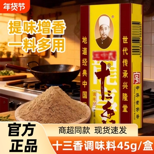 儀十三香调味料45g正宗13香炒菜厨房调味品香料大全家用调料守义