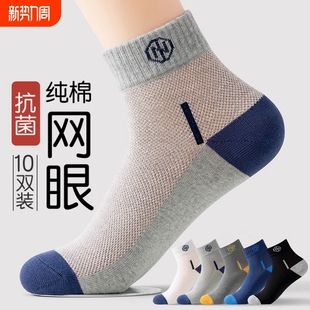 短袜网眼透气棉袜防臭夏天短筒袜抗菌防滑镂空 薄款 袜子男士 春夏季