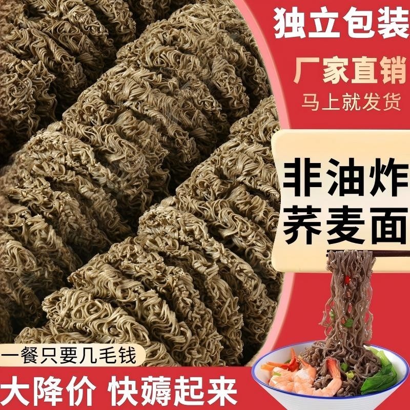 0脂肪荞麦面方便面减脂免煮魔芋主食泡面无糖精代餐食品杂粮低卡