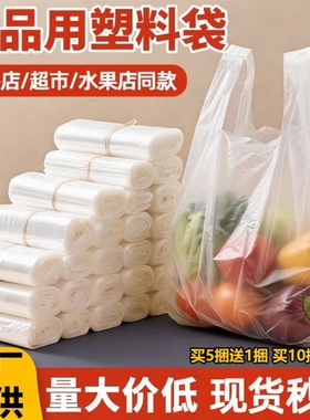 塑料袋食品袋背心式食品保鲜袋加厚白色透明手提打包袋商用一次性