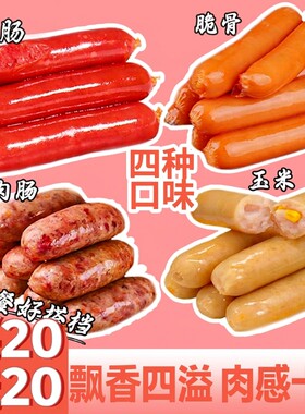 台湾风味烤肠零食热狗肠