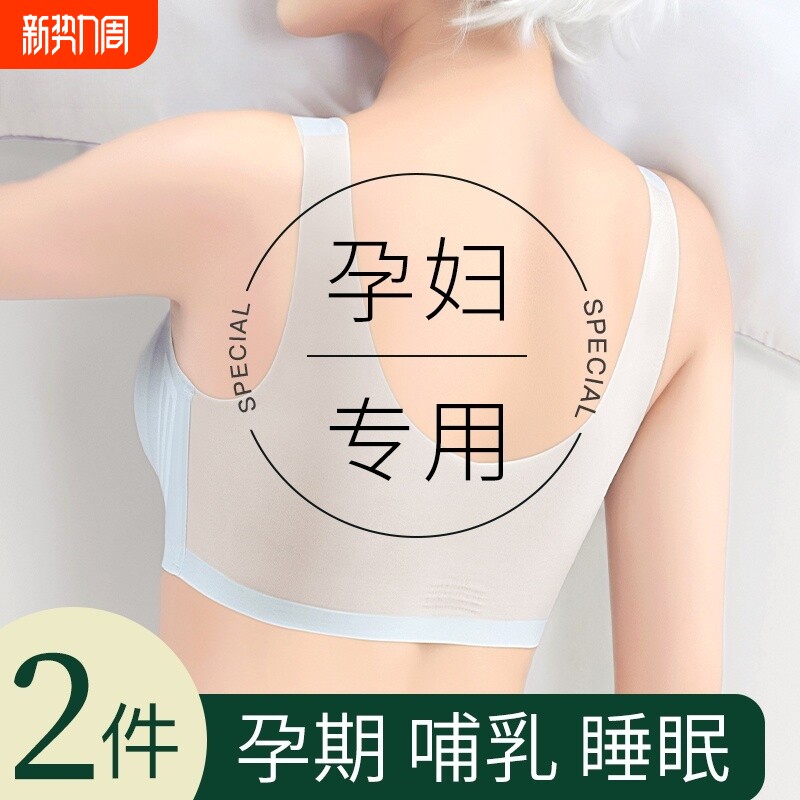 孕妇内衣怀孕期专用舒适夏季薄款大码美背无痕产后喂奶哺乳文胸罩