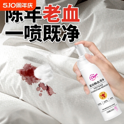 去血渍专用大姨妈血清洗剂干洗剂