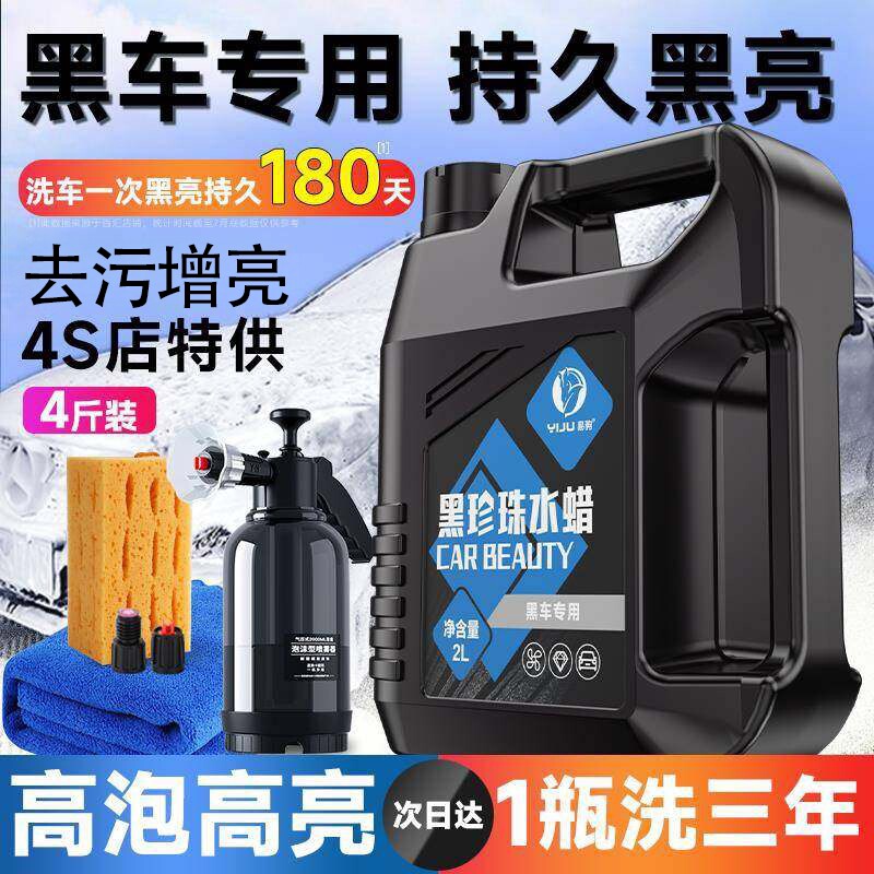 洗车液水蜡黑车专用强力去污高泡沫清洁清洗剂汽车蜡水洗腊免擦水