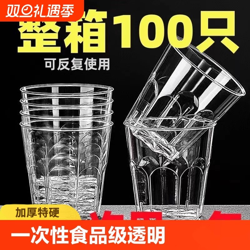 航空杯一次性硬杯子水杯茶杯食品级塑料杯加厚家用水晶太空杯喝水