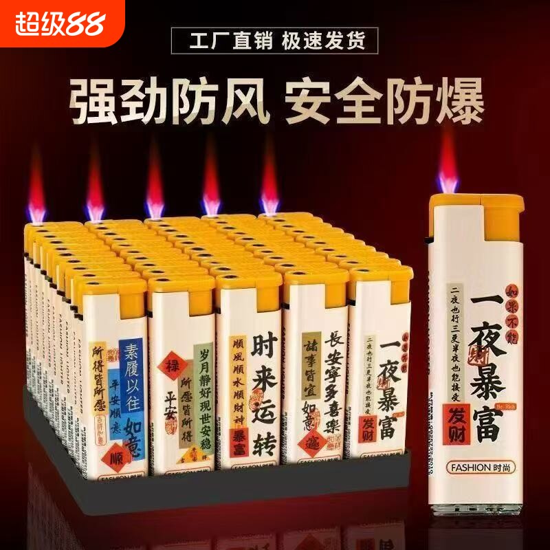 防风打火机网红爆款创意个性潮家用超市批一次性防爆红焰点火宽版图片