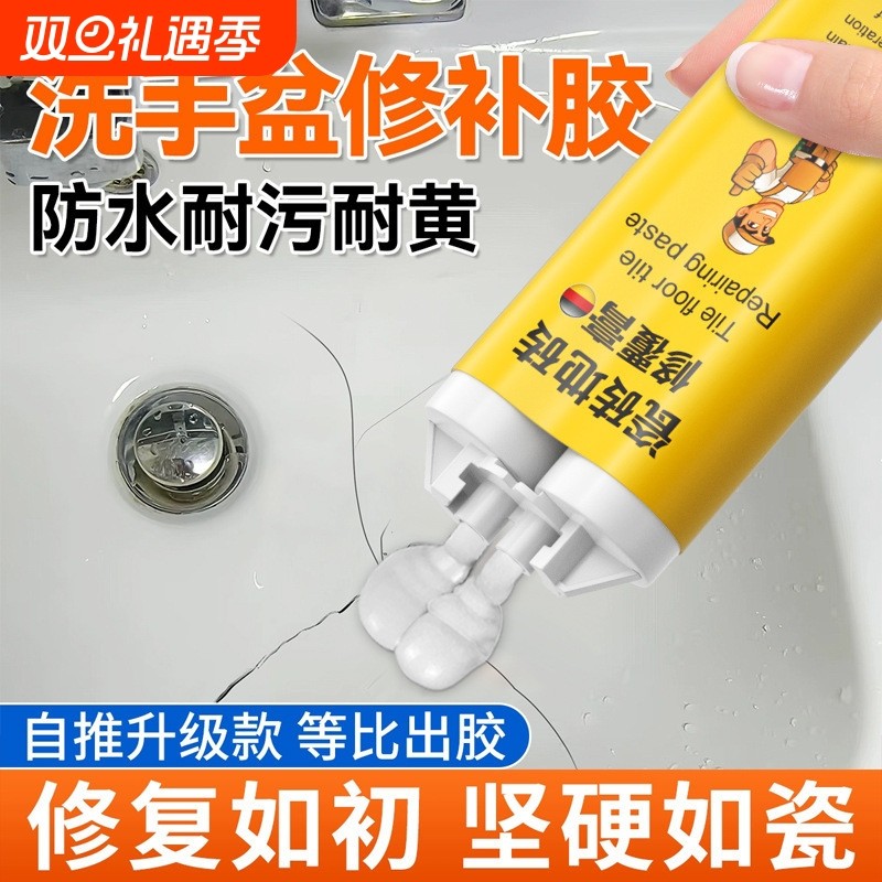 瓷砖修补膏釉面修复大理石陶瓷地砖裂痕坑洞DIY快速无痕AB胶