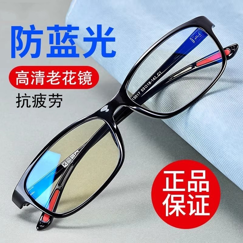 德国进口老花镜老花眼镜男防蓝光护目防辐射中老年高清超轻老光镜
