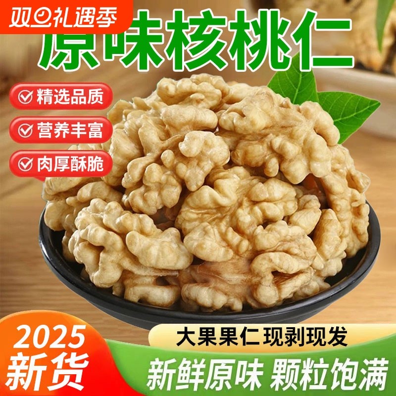 2025新货核桃仁原味无添加打豆浆专用新疆生核桃无壳新鲜桃肉薄皮