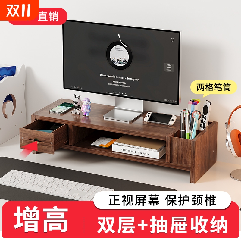 电脑显示器增高架置物架