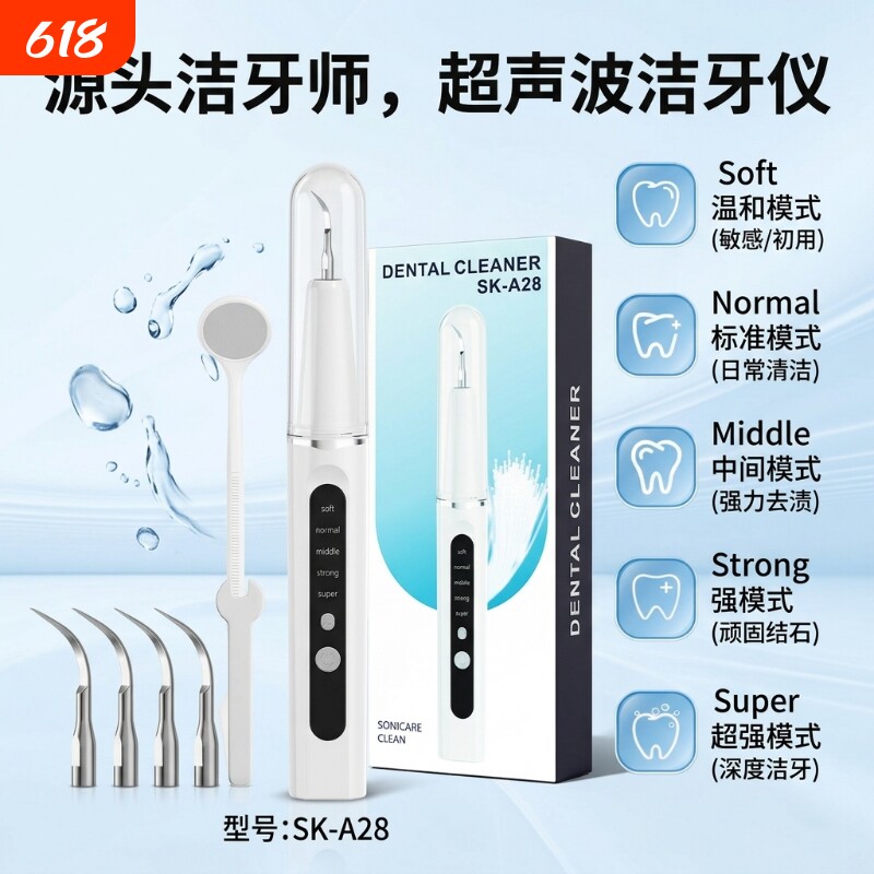 佐恒超声波洁牙器黑牙黄牙仪牙洁牙齿清器洗祛烟茶渍牙结石洗牙器