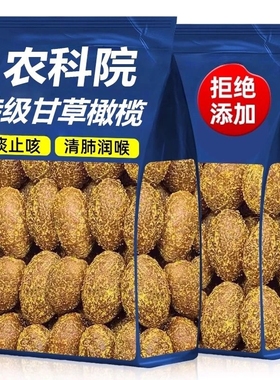 甘草橄榄潮汕特产正宗九制橄榄果脯休闲茶点蜜饯零食健康地方果干