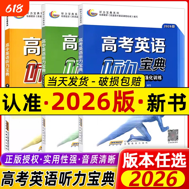 2026版天津版高考英语宝典系列高中听力基础训练强化训练提升3本任选上海交通大学出版社解题普通单词句子