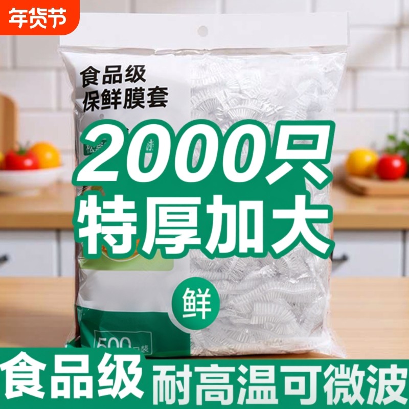 一次性保鲜膜套家用食品级保鲜膜罩剩菜松紧保鲜罩冰箱专用保鲜袋,餐饮具,保鲜膜套,淘宝优惠券,粉丝福利购,淘宝优惠卷