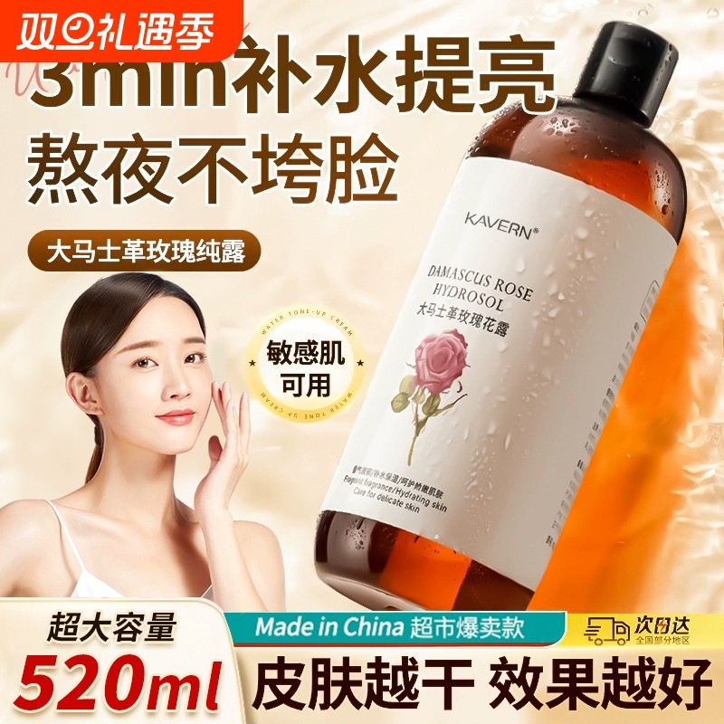 【屈臣同款】大马士革玫瑰花纯露补水保湿控油去黄提亮湿敷爽肤水