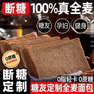 全麦面包0脂肪代餐饱腹食品荞麦粗粮整箱早餐吐司切片热量控糖