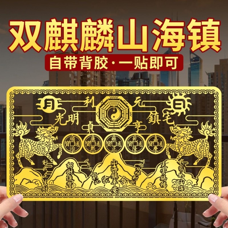 双麒麟山海镇金属贴纸五帝钱室外窗户大门八卦镜挂件摆件门贴