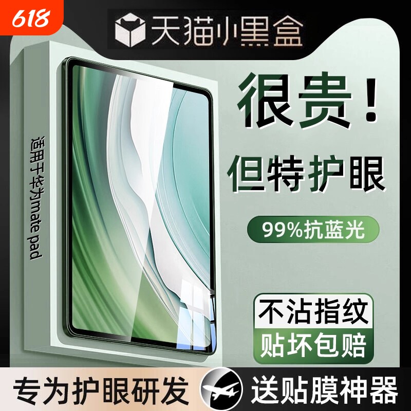 zpv适用华为平板钢化膜m6matepad11.5matepad11.5s13.2保护荣耀v8x9/x8pro全屏11类纸7se9电脑air12寸10.8贴