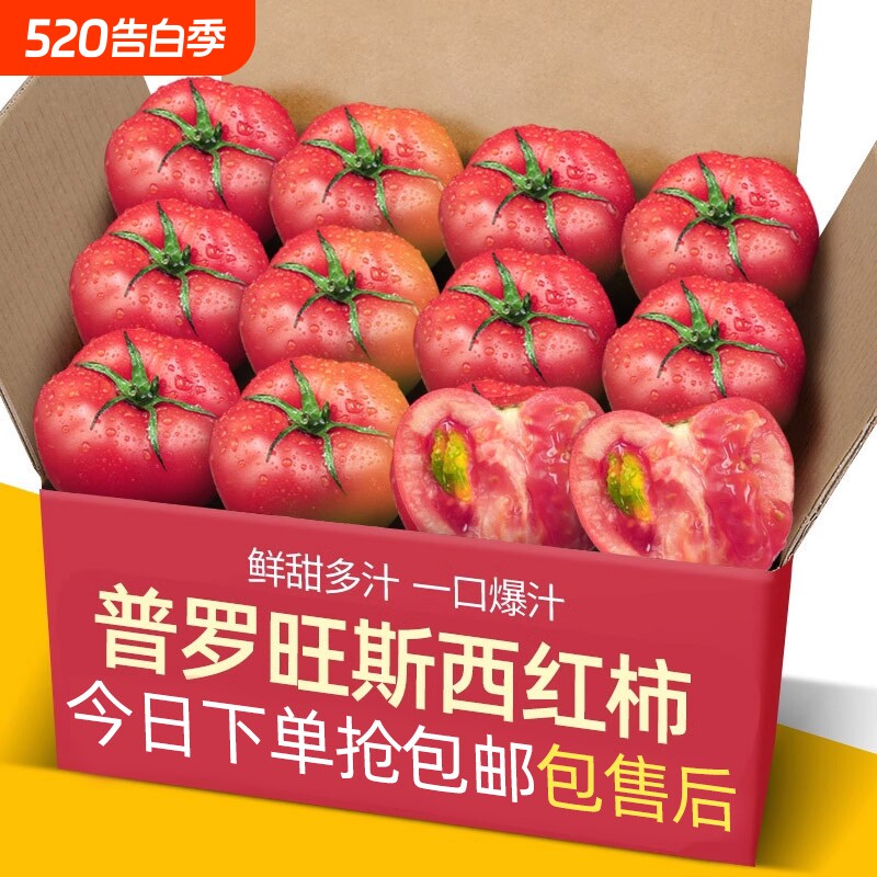 正宗陕西泾阳自然熟普罗旺斯番茄孕妇水果生吃沙瓤西红柿新鲜蔬菜