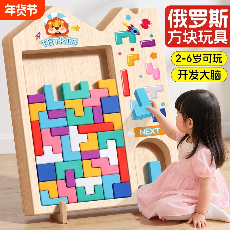 俄罗斯方块积木拼图玩具3到6岁儿童早教益智思维男孩女孩生日礼物