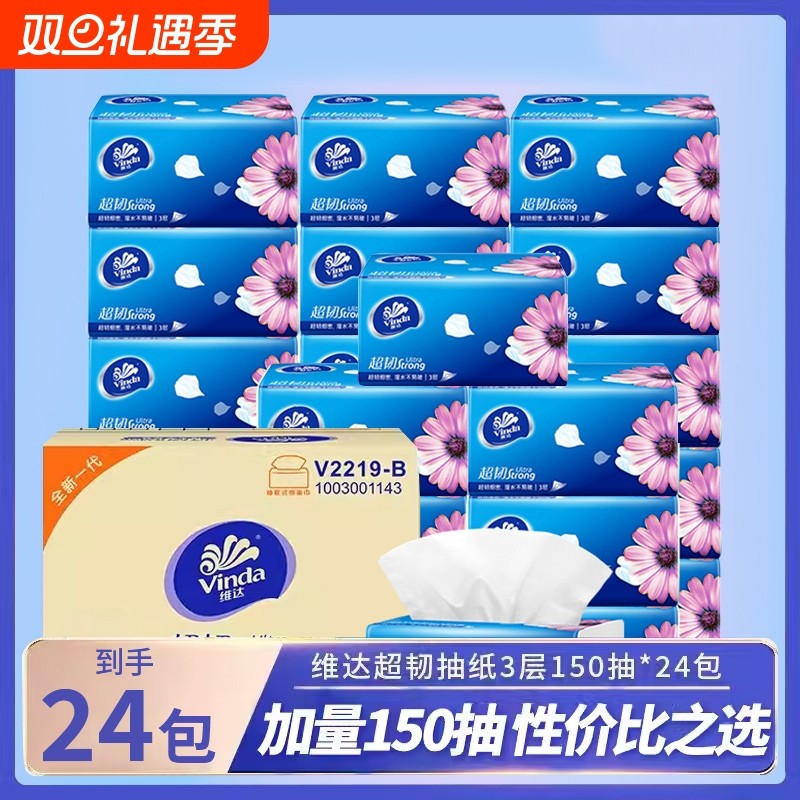 维达抽纸超韧大包150抽家用整箱餐巾纸卫生纸面巾纸批木浆大尺寸