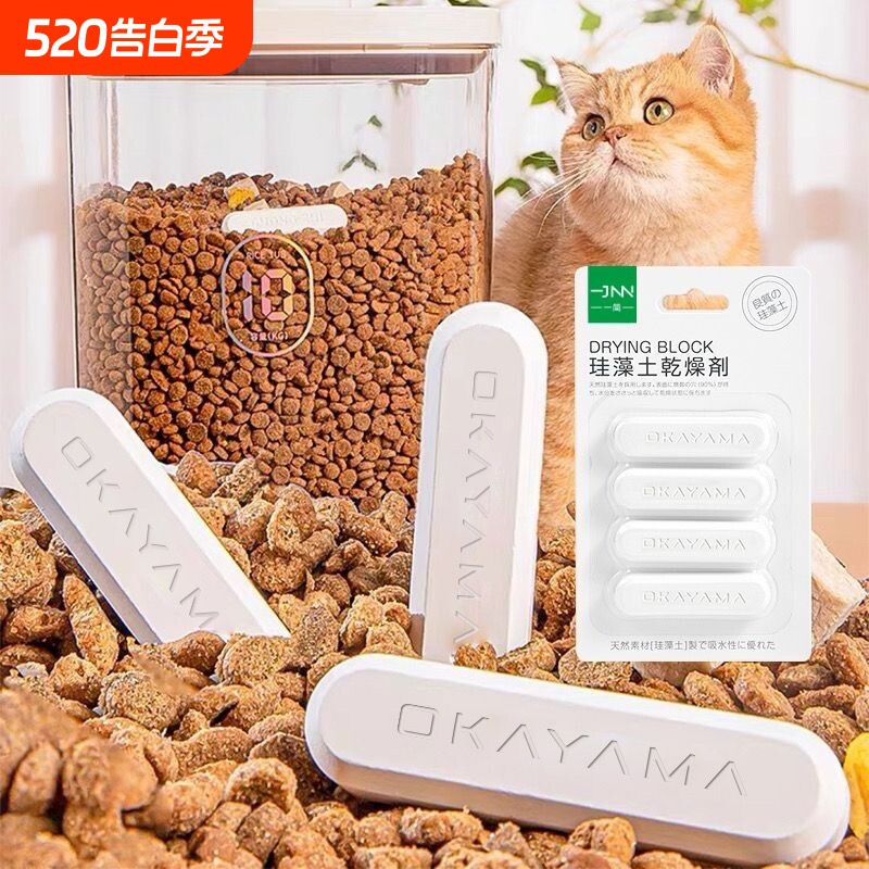 宠物食品硅藻土干燥条猫粮狗粮冻干防潮防霉除湿储粮桶伴侣食物