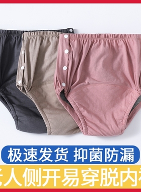 易穿脱护理老年人防漏尿内裤侧开口骨折方便专用防尿失禁术后神器