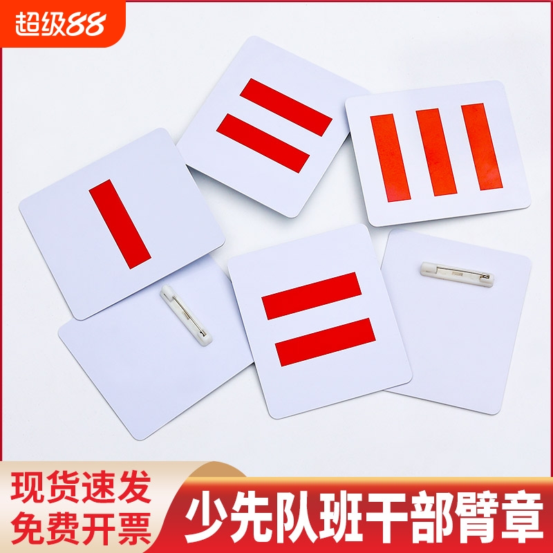 小学生大队长三道杠PVC袖标臂章