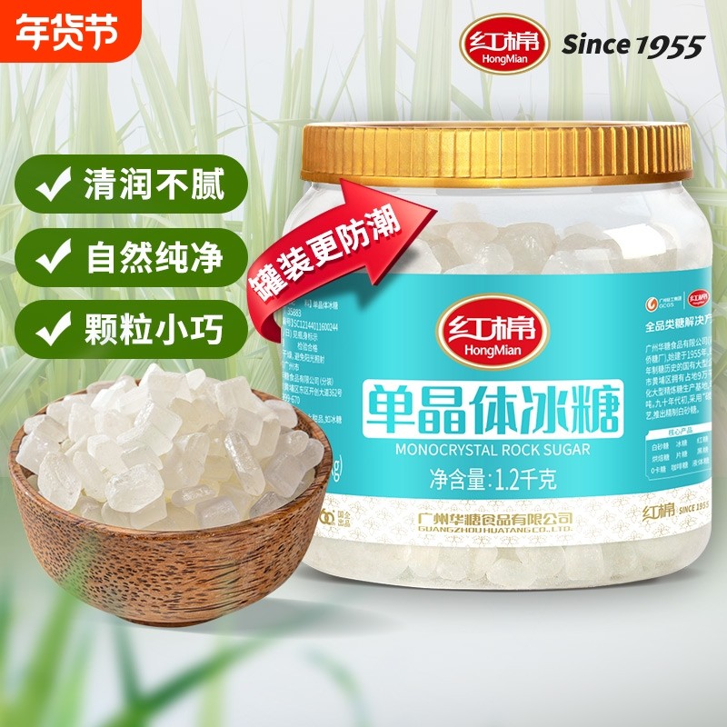 红棉单晶体白冰糖冰糖1200g甘蔗老冰糖甜汤正品小粒罐装砂糖精制,粮油调味/速食/干货/烘焙,白糖/食糖,淘宝优惠券,粉丝福利购,淘宝优惠卷