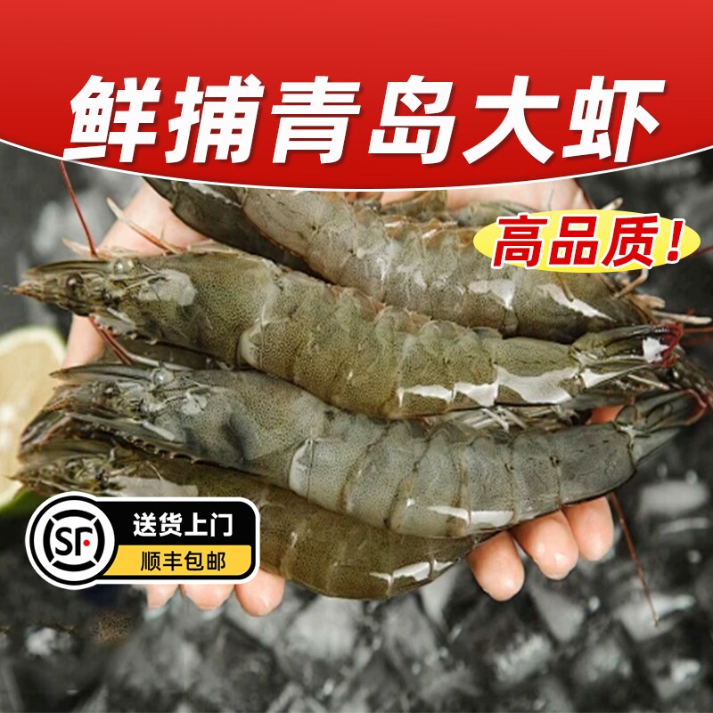 大虾鲜活速冻基围虾海捕冷冻新鲜海虾青岛大虾盐冻无冰海鲜水产