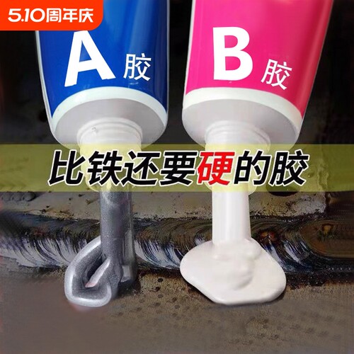 铸工胶ab强力胶电焊胶防水粘铁油箱水管铸铁堵补漏金属专用暖气片漏水修补剂焊接万能胶水高强度管道耐高温