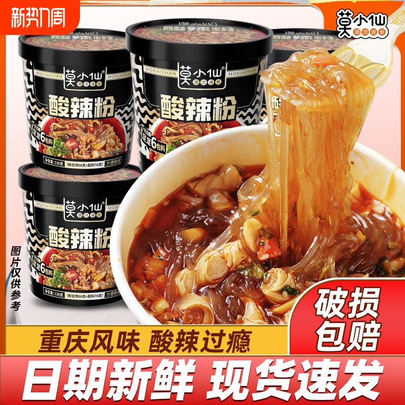 莫小仙酸辣粉桶装重庆正宗粉丝米线红薯粉冲泡方便速食官方旗舰店
